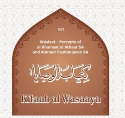 Kitaab ul Wasaaya